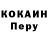 КОКАИН Перу Alexander Yackubchik